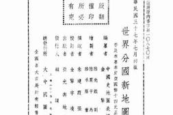 老图书–《世界分国新地图》电子版合集