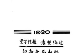 老图书–《世界各国小学教育概观》电子版合集