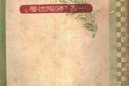 老图书–《世界和平之路》电子版合集