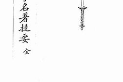 老图书–《世界哲学名著提要》电子版合集