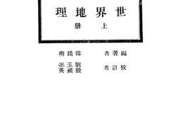 老图书–《世界地理上册》电子版合集