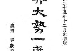 老图书–《世界大势一席话》电子版合集
