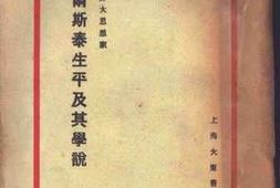 老图书–《世界大思想家_托尔斯泰生平及其学说》电子版合集