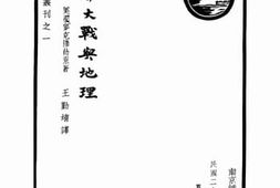 老图书–《世界大战与地理》电子版合集