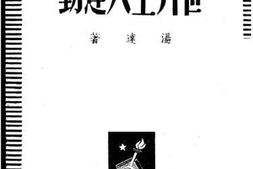 老图书–《世界工人运动》电子版合集