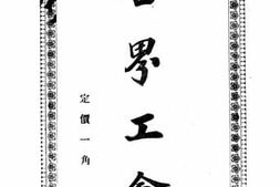 老图书–《世界工会》电子版合集