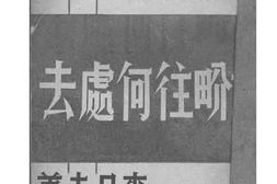 老图书–《世界往何处去》电子版合集