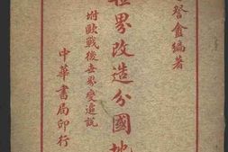 老图书–《世界改造分国地图》电子版合集