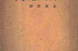 老图书–《世界文化史》电子版合集