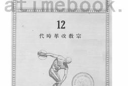 老图书–《世界文化史大系12》电子版合集