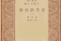 老图书–《世界新形势_1》电子版合集