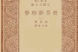 老图书–《世界新形势_2》电子版合集
