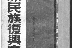 老图书–《世界民族复兴史》电子版合集