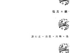老图书–《世界短篇小说集》电子版合集