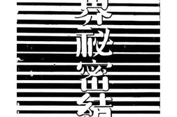 老图书–《世界秘密结社》电子版合集