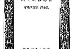 老图书–《世界移民问题》电子版合集