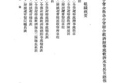 老图书–《世界红十字会全鲁各分会联合办事处救济水灾兵灾总报告》电子版合集
