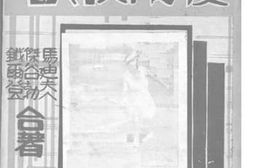 老图书–《世界网球名家获胜秘诀》电子版合集