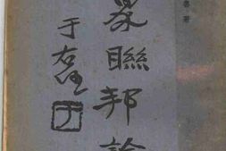 老图书–《世界联邦论》电子版合集