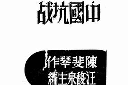 老图书–《世界青年运动与中国抗战》电子版合集