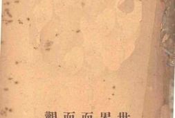 老图书–《世界面面观》电子版合集