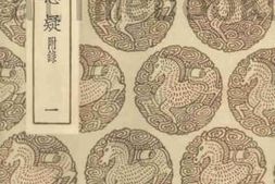 老图书–《丛书集成_史记志疑附录（一）》电子版合集