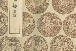 老图书–《丛书集成_史记志疑附录（二）》电子版合集