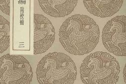 老图书–《丛书集成_履齋示儿编_附校补_三》电子版合集