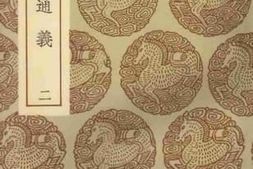 老图书–《丛书集成_文史通义（二）》电子版合集