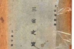 老图书–《东三省之实况》电子版合集