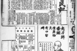 老报纸–《东三省民报》(沈阳)1923-1932年合集