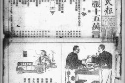 《东三省民报》(沈阳)1929年合集 电子版.