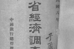 老图书–《东三省经济调查录》电子版合集