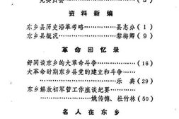 老图书–《东乡县文史资料_第1辑》电子版合集