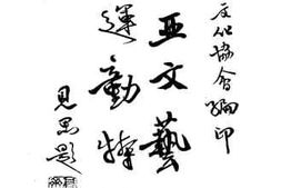 老图书–《东亚文艺复兴与运动特刊》电子版合集