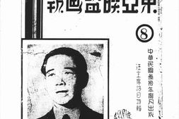 老报纸–《东亚联盟画报》(广州)1941-1945年合集 电子版
