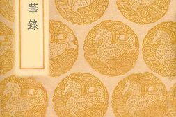 老图书–《东京梦华录》电子版合集