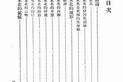 老图书–《东北九省》电子版合集