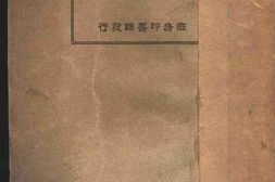 老图书–《东北亚洲搜访记》电子版合集