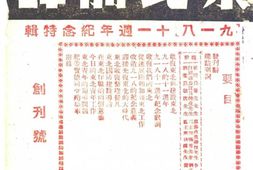 老期刊–《东北前锋》1939-1949年合集 电子版