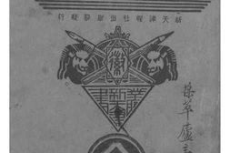 老图书–《东北回顾记》电子版合集
