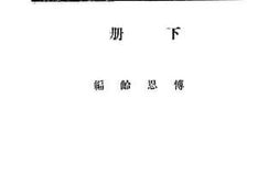 老图书–《东北地理教本_下》电子版合集