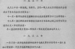 老图书–《东北抗日义勇军在绥中活动大事记_1931.9—1933.9》电子版合集