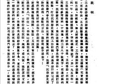 老图书–《东北抗日联军历史资料_第1集》电子版合集