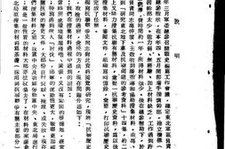 老图书–《东北抗日联军历史资料_第3集》电子版合集