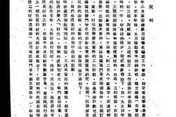 老图书–《东北抗日联军历史资料_第5集》电子版合集