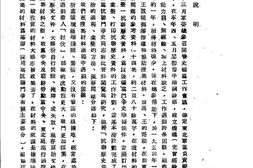 老图书–《东北抗日联军历史资料_第6集》电子版合集