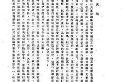 老图书–《东北抗日联军历史资料_第9集》电子版合集