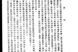老图书–《东北抗日联军历史资料_附录一》电子版合集