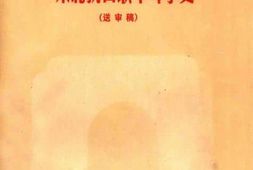 老图书–《东北抗日联军斗争史》电子版合集